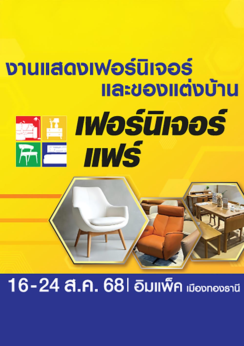 เฟอร์นิเจอร์แฟร์