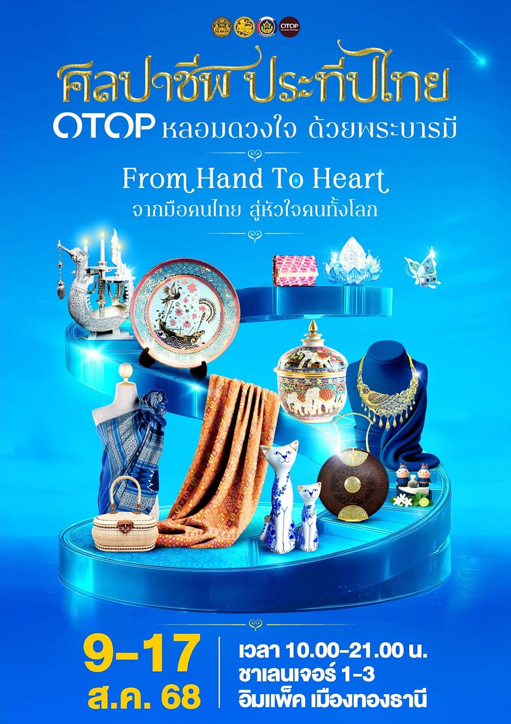 ศิลปาชีพประทีปไทย OTOP หลอมดวงใจด้วยพระบารมี