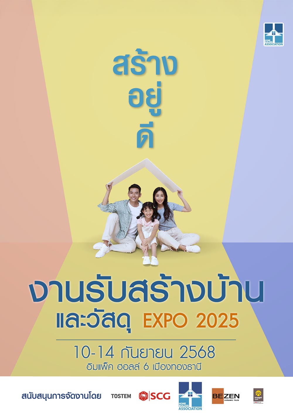 งานรับสร้างบ้านและวัสดุ 2025