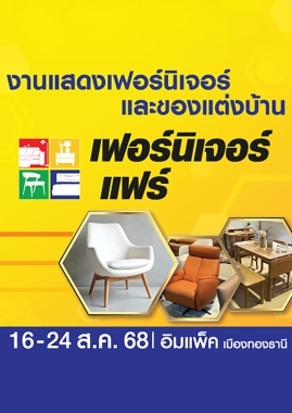 FURNITURE FAIR @IMPACT