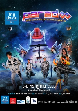 ไทยประกันชีวิต presents PARADOX คอนเสิร์ต 30 ปีแสงแรงทะลุจักรวาล